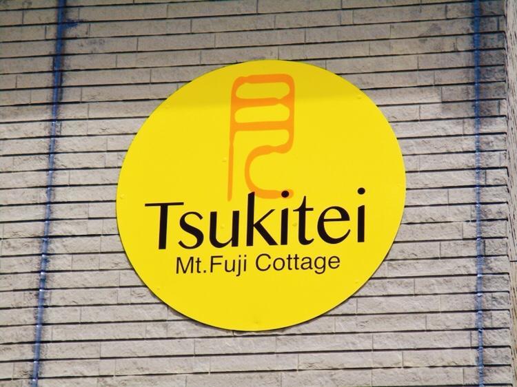 Villa Tsukitei1 Fujiyoshida Esterno foto